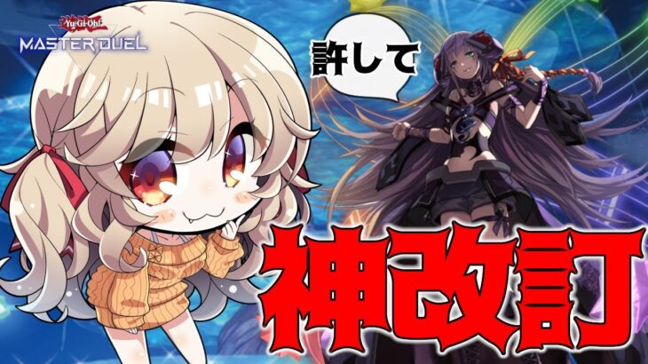 【遊戯王マスターデュエル】待ってました！新禁止改定見ちゃうぜぇ～～～！！！【木漏日わんこ Vtuber】