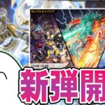 【遊戯王マスターデュエル】新パック「アウトローズ・フロム・インフェルノ」開封会！！【配信】