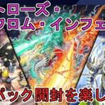 【遊戯王マスターデュエル】新パック開封を初見で楽しむ【アウトローズ・フロム・インフェルノ】