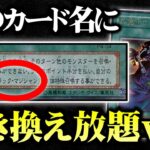 【遊戯王】テキストのカード名を書き換えられるデュエルがカオスすぎたｗｗ【対戦動画】