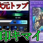 【遊戯王マスターデュエル】融合次元を舐めるな！！新イベント「デュエルトライアングル」で使える『烙印キマイラ』デッキを紹介します！【デッキレシピ】