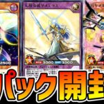 【ラッシュデュエル】プレミアムを引きまくる新パック開封！【遊戯王デュエルリンクス】