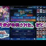 【遊戯王】俺の天使が実装されたと聞いて、パック開封！【デュエルリンクス】