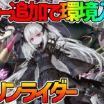 【#遊戯王】ア＝バオ・ア・クゥーとジョウゲンで制圧！どうなる環境！？『ゴブリンライダー』対戦動画！【#デュエダン】