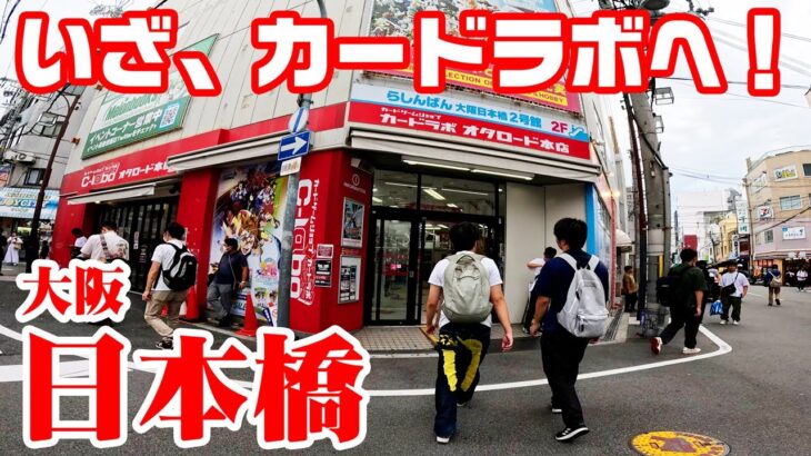 【大阪】カードラボ「オタロード本店」の遊戯王オリパを開封！【日本橋】