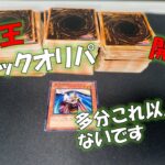 【遊戯王】地元ハードオフのブロックオリパ開封！なかなか香ばしかった