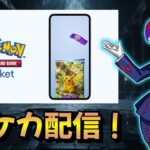 ポケカする！　全種コンプリート目指してパック開封する！【ポケポケ】