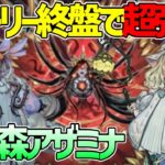 【#遊戯王】大型融合出しまくり！闇落ちして最強に！？『アザミナ罪宝白き森』対戦動画！【#デュエダン】