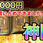 【遊戯王】とあるオリパを残り全部買い占めたら過去最大の大事故になったｗｗｗ