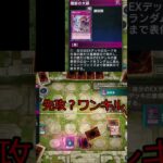 【#遊戯王】遊戯王先行？ワンキルDDダイナマイトロールバックショート #遊戯王マスターデュエル #yugioh 　#遊戯王