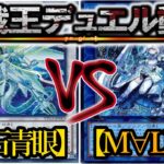 【遊戯王】サイドありガチマッチ戦！『原石青眼』vs『M∀LICE』フリーデュエルPart1472【対戦動画】