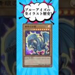 【遊戯王・全イラストの歴史】青眼の白龍ブルーアイズホワイトドラゴン　#遊戯王　#yugioh　#青眼の白龍　#Shorts