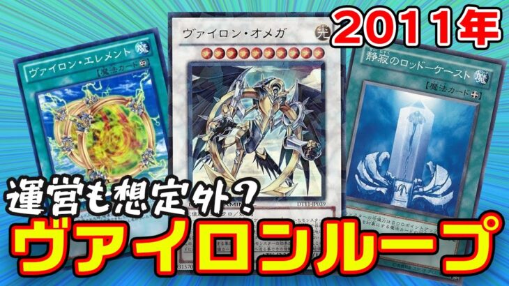 【2011年】装備デッキが突然ループを始めた件【遊戯王対戦】