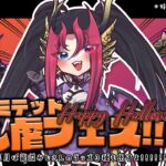 【遊戯王マスターデュエル】ハロウィン2024🎃🌙アンリミテッドおじ虐フェス！【相剣｜女性VTuber】