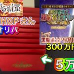 【遊戯王】4周年記念🔥ラストアナログオリパ‼️GRIMSHOPさんのラストオリパで黒魔道士狙ってみた😎5万円勝負⚔️