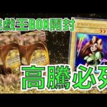 遊戯王BOX開封 【第125弾】さぁ！開封だ。話題沸騰のリミテッドパックで復刻版カナンを自引きすべく、開封したらえらいことになったので、報告します。