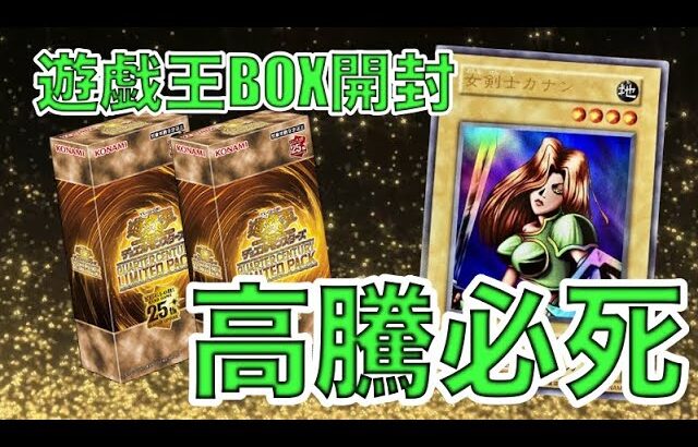 遊戯王BOX開封 【第125弾】さぁ！開封だ。話題沸騰のリミテッドパックで復刻版カナンを自引きすべく、開封したらえらいことになったので、報告します。