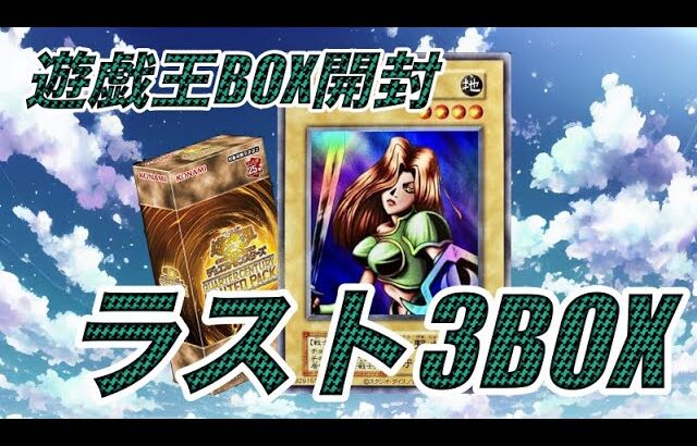 遊戯王BOX開封 【第128弾】 さぁ、長い旅も終焉。大人気のリミテッド開封はここで終わります。復刻版カナンには出逢えるのか?! ドキドキの開封だったので報告します。