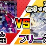 【遊戯王】MALICE VS 教導マギストス【コラボフリー対戦】