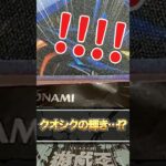 【遊戯王OCGデュエルモンスターズ】クオシクの輝き！？先日発売された遊戯王最新弾スプリーム・ダークネスをネオス・ロードを狙って開封せよ！「SUPREME DARKNESS」開封♯1【Yu-Gi-Oh】