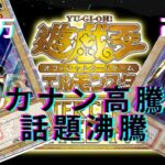 【遊戯王】復刻カナンが話題沸騰　このボックスやばすぎる【QUARTER CENTURY  LIMITED PACK】