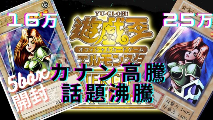 【遊戯王】復刻カナンが話題沸騰　このボックスやばすぎる【QUARTER CENTURY  LIMITED PACK】