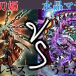 【＃遊戯王】閃刀姫 VS 水晶マテリアクトル