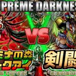 【新弾対戦】『アザミナの森スネークアイ』VS『剣闘獣』【ペンギンメイト】