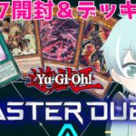 【遊戯王マスターデュエル】【光の黄金櫃】【ガンドラ】パック開封＆デッキ構築！【新人Vtuber】