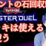 【遊戯王マスターデュエル】黄金櫃デッキでイベント【Vtuber】