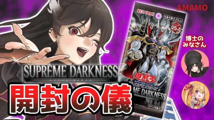 【#遊戯王 /#ocg  】遊戯王のパック開封、やってみた！！！！人生初の開封配信!！！！！！！！！！