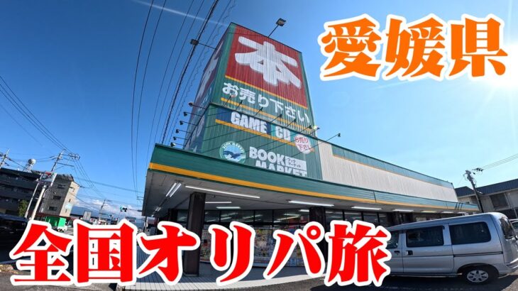 【遊戯王】愛媛県の古本屋さんでオリパを探してたら…