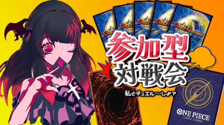 【闇鍋凸待ち】デュエマ？遊戯王？ワンピース？　どれでも好きなものを選んでね【依光リリア】リリちゃんネル