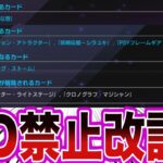 速報！マスターデュエル禁止改訂発表！ 決闘者達の反応集【遊戯王】