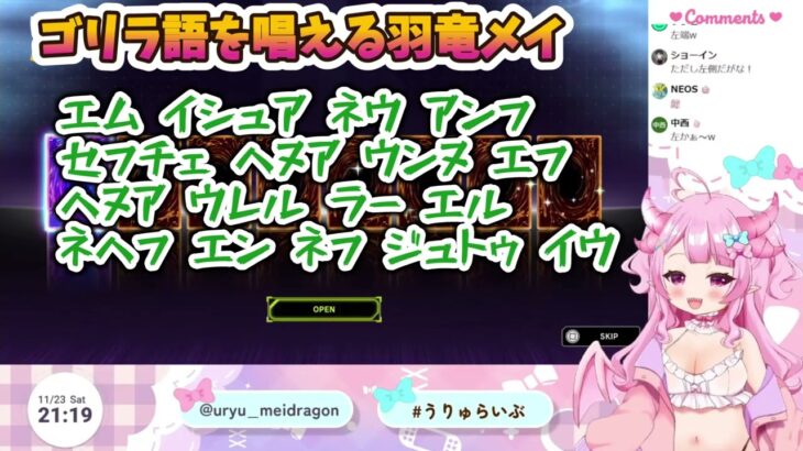 【遊戯王マスターデュエル】パック開封配信中にゴリラ語（ヒエラリックテキスト）を唱えた結果ｗ【#個人vtuber #羽竜メイ】