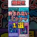 【遊戯王】とある対戦で起こったイカサマ『積み込みワンキル』がクソすぎるｗｗｗ#遊戯王  #yugioh #ゆっくり解説 #遊戯王マスターデュエル