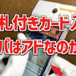 【遊戯王】すでにアド確定！？110円なのに値札付きカードが4枚入っているオリパを開封！！