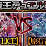 【遊戯王】最大の敵は「油断」と言うバケモノ『M∀LICE』vs『原石青眼』フリーデュエルPart1485【対戦動画】