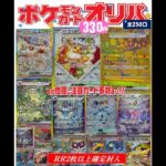 今年最後のポケモンカードオリパ開封！あそビバ イオンモール鈴鹿店と勝負！＋他店のオリパも少し。