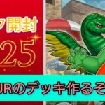 【#遊戯王マスターデュエル】2025年のデッキ考えよう！新春セットで出たURカードでデッキ作る予定。