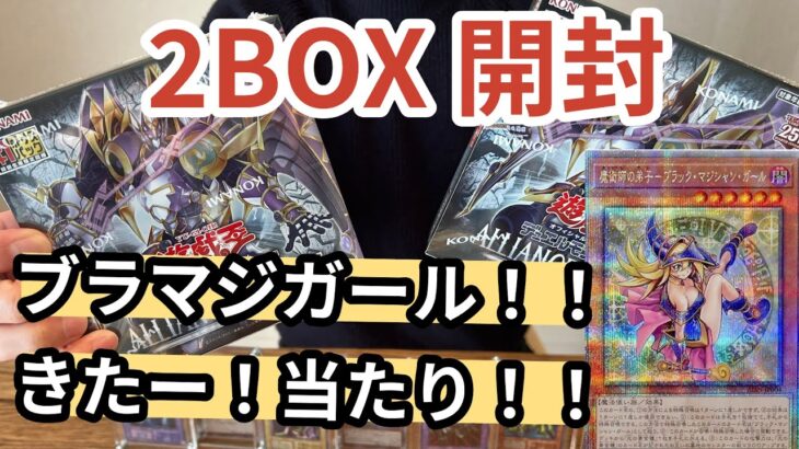 【遊戯王】ブラックマジシャンガール狙いで全力勝負！新弾「ALLIANCE INSIGHT」発売開封！