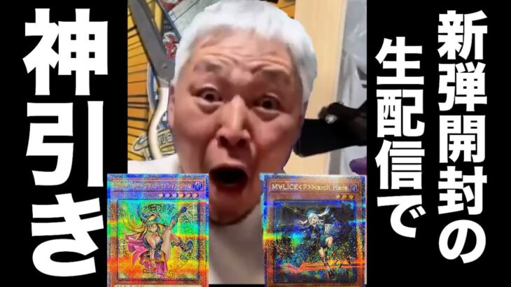 【遊戯王】孫との生配信で新弾ALLIANCE INSIGHTを開封して神引きするおじいちゃんYP #遊戯王 #ocg #パック開封 #おじいちゃん