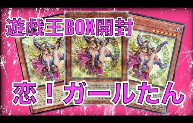 遊戯王BOX開封【第142弾】本番！最新弾開封！予約分のAlliance　insightを２BOX回収！愛しのガールたんを狙うべく開封したので報告します。