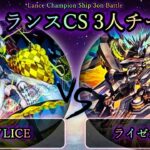 【ランスCS】準々決勝戦　M∀LICE(マリス) vs ライゼオル　遊戯王CS大会対戦動画