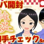 【遊戯王】ライブ配信 新年オリパ開封等々しながらまったり雑談配信【夫婦チャンネル】【Vtuber】