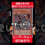 【遊戯王】エラッタ前のレダメって覚えてますか？【シーアーチャー切り抜き/遊戯王/マスターデュエル】 #遊戯王 #シーアーチャー